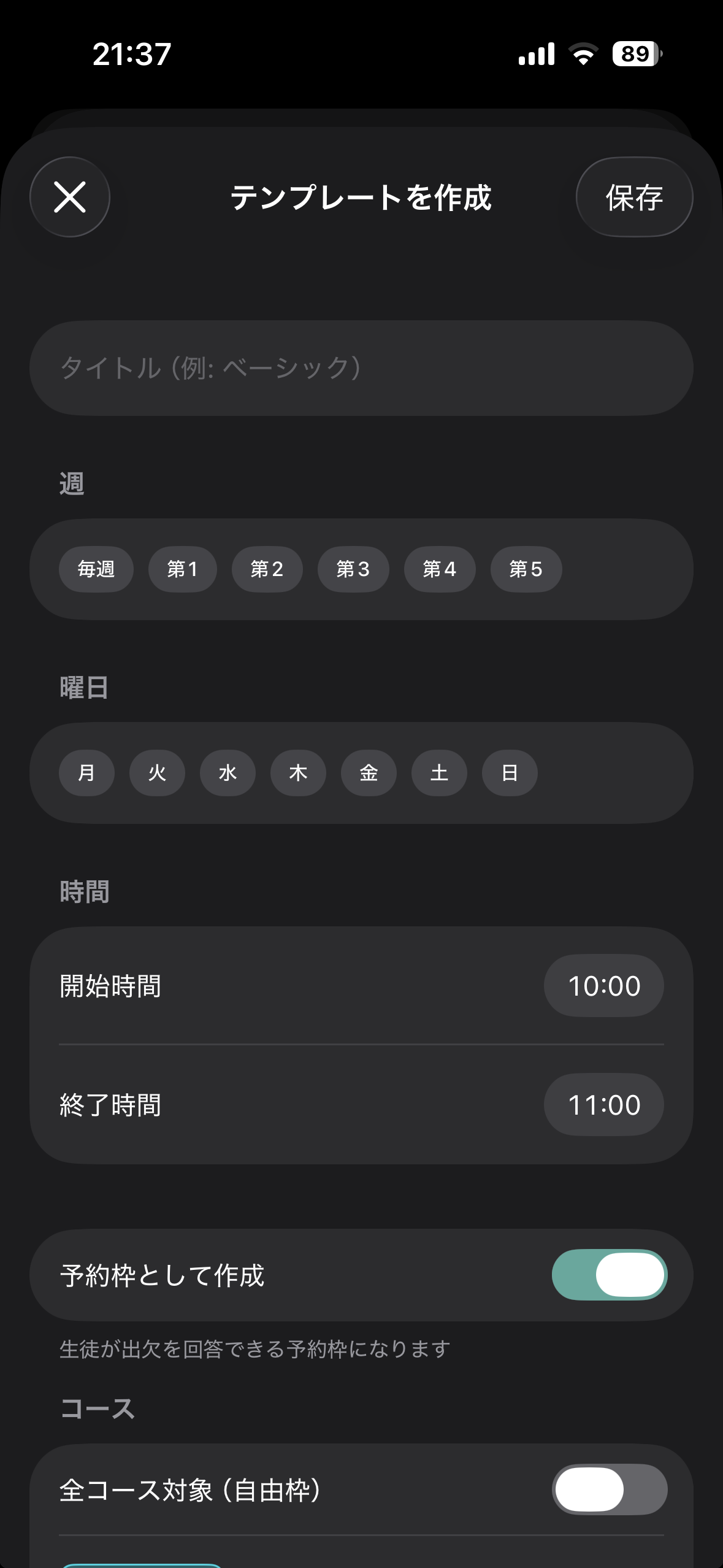iOS：テンプレートを作成 — 週・曜日・時間の入力画面