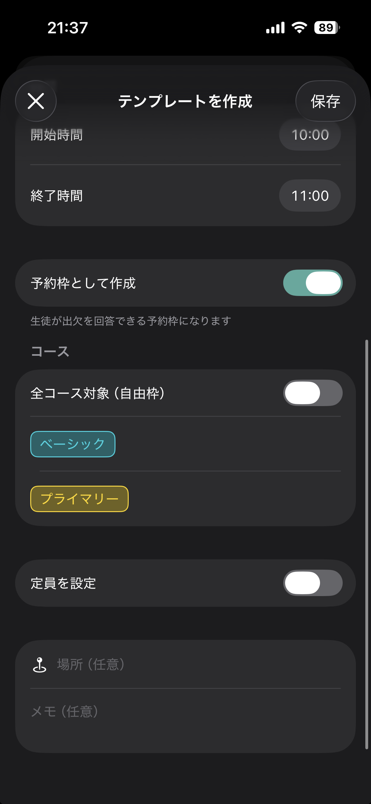 iOS：テンプレートを作成 — 予約枠・コース・定員・場所・メモの設定