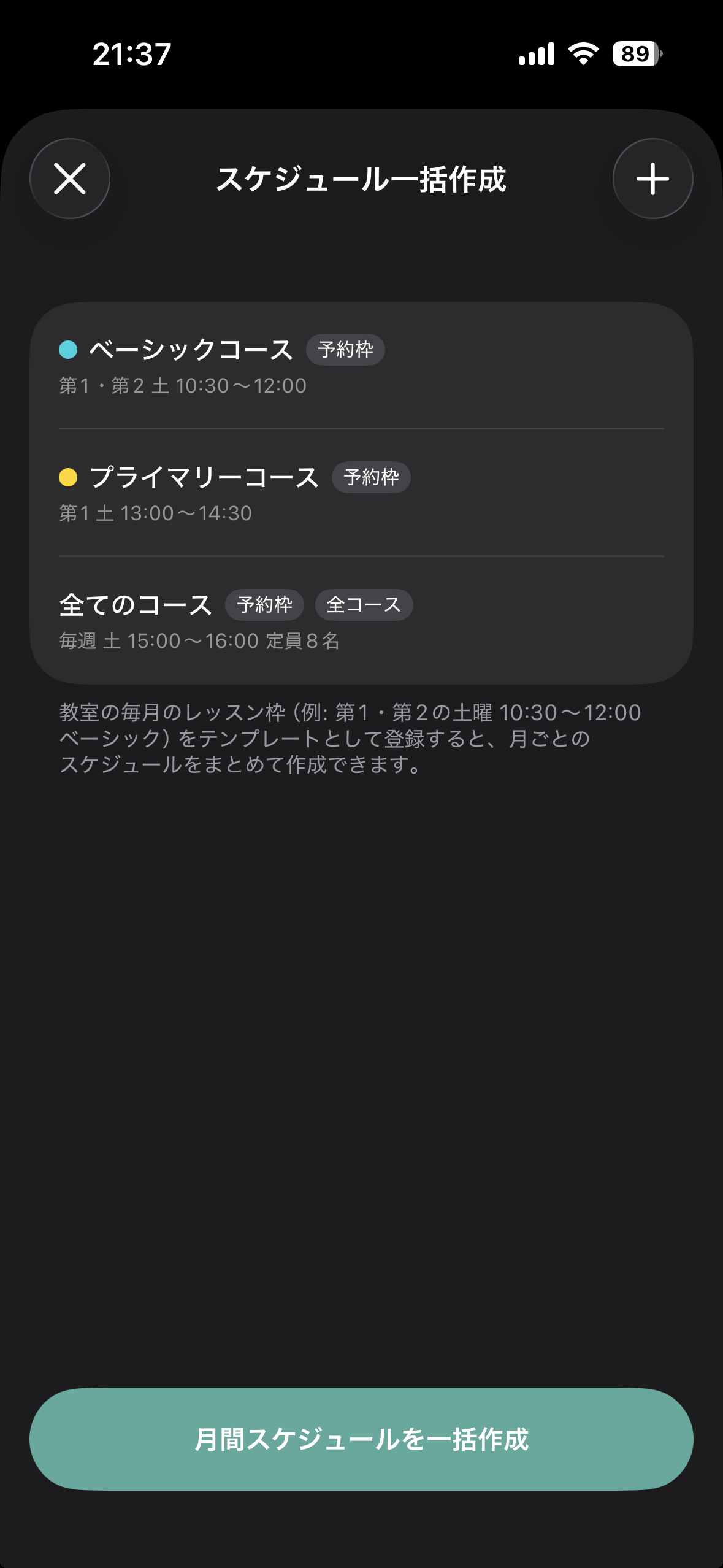 iOS：スケジュール一括作成 — テンプレート一覧