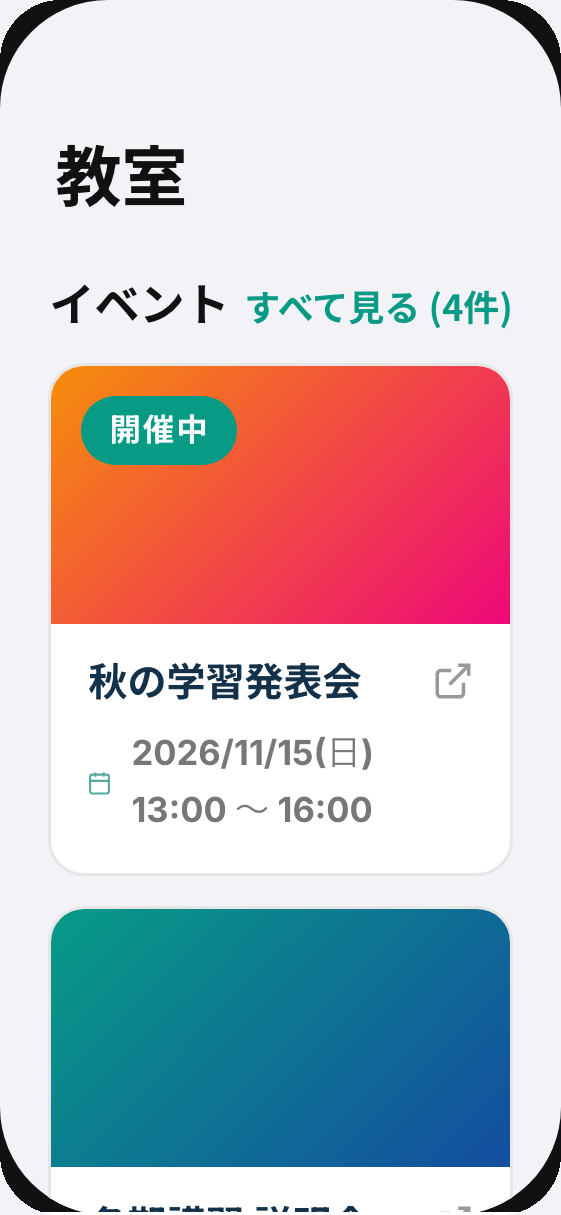 教室イベント