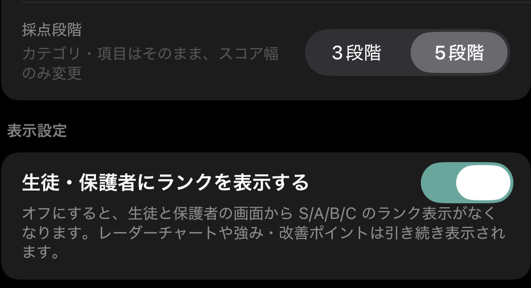 iOS：採点段階の切り替え（3 段階 / 5 段階）