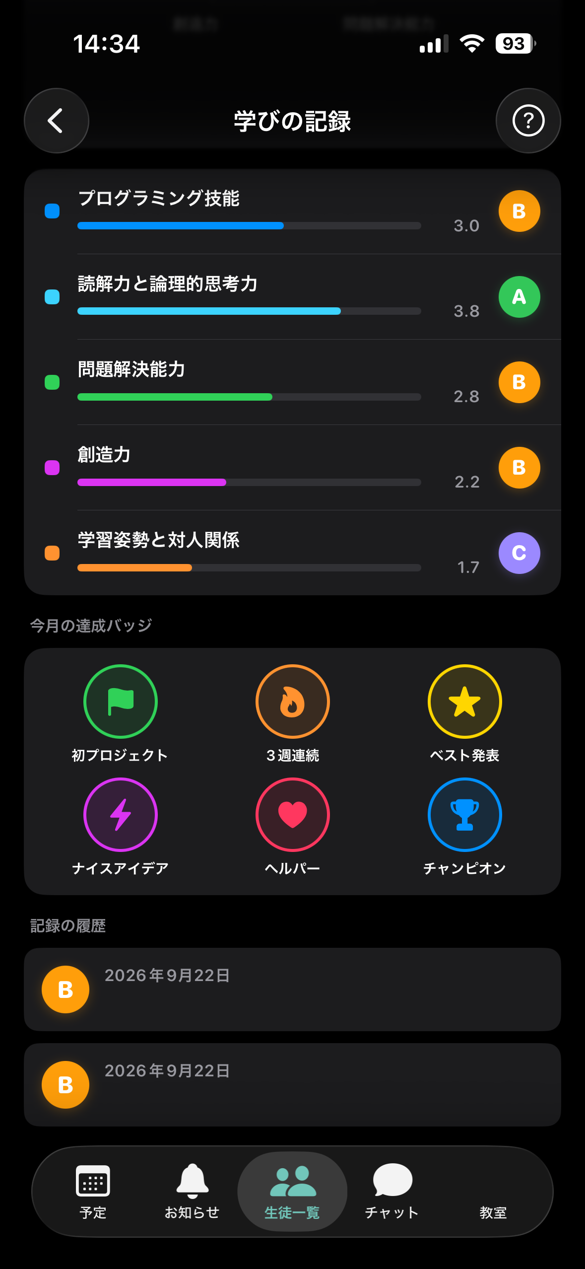 iOS：学びの記録のまとめ画面（下部）。カテゴリごとの平均とランク、今月の達成バッジ、記録の履歴
