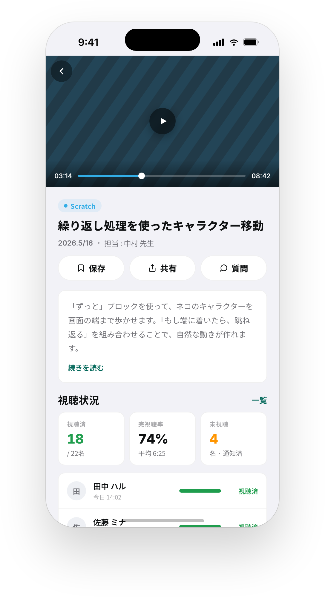 Video detail with watch status