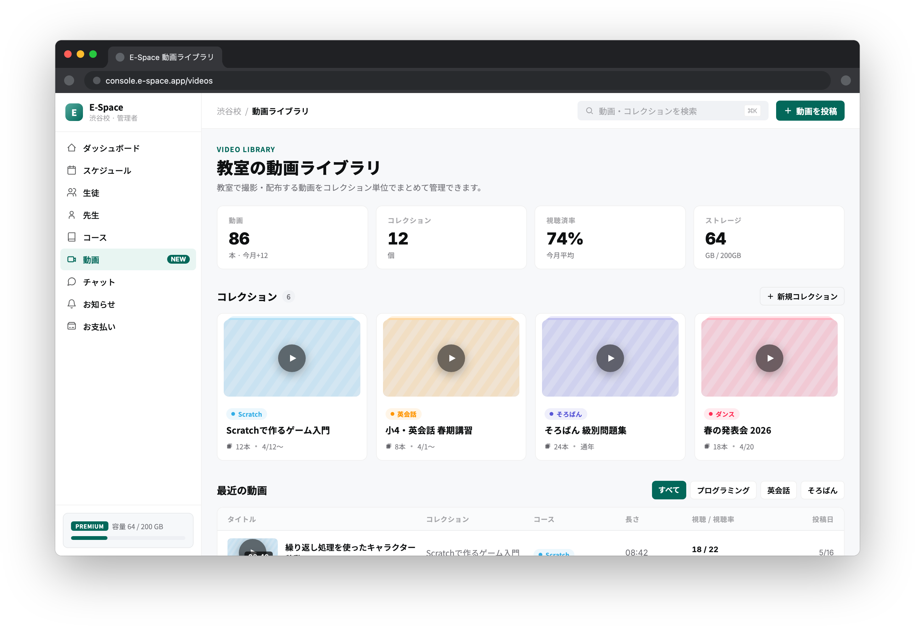 Web コンソールの動画ライブラリ画面