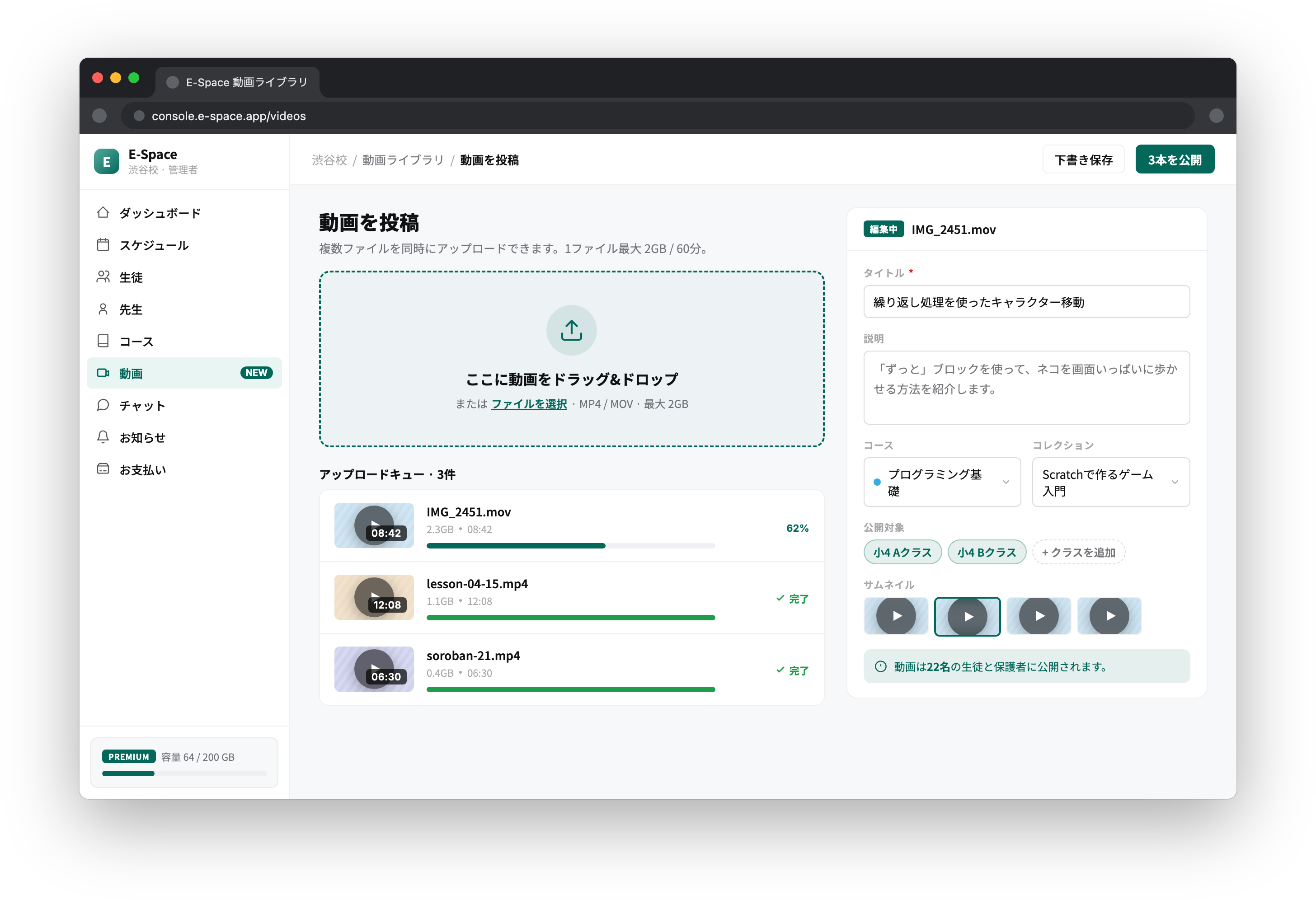 Video upload screen in the web console