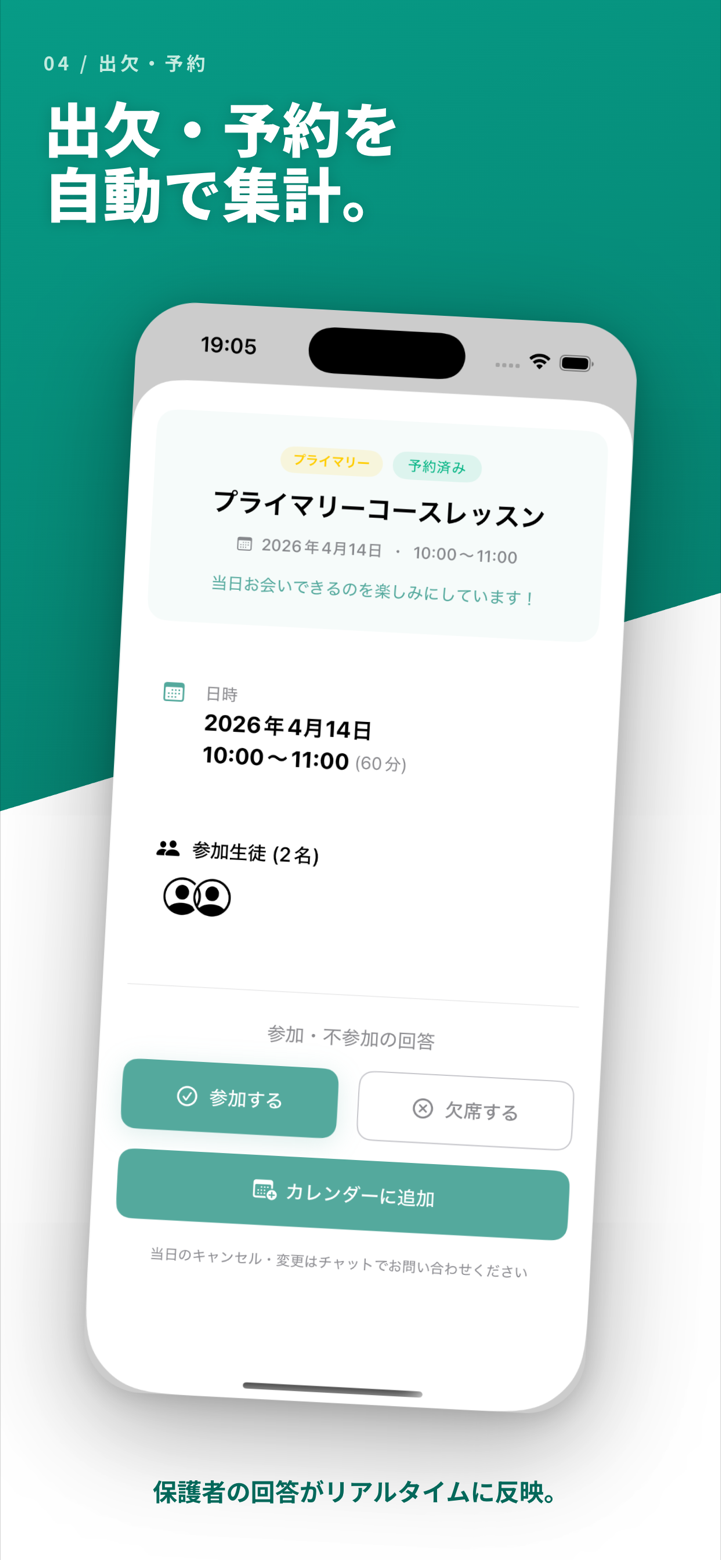 出欠管理画面のスクリーンショット