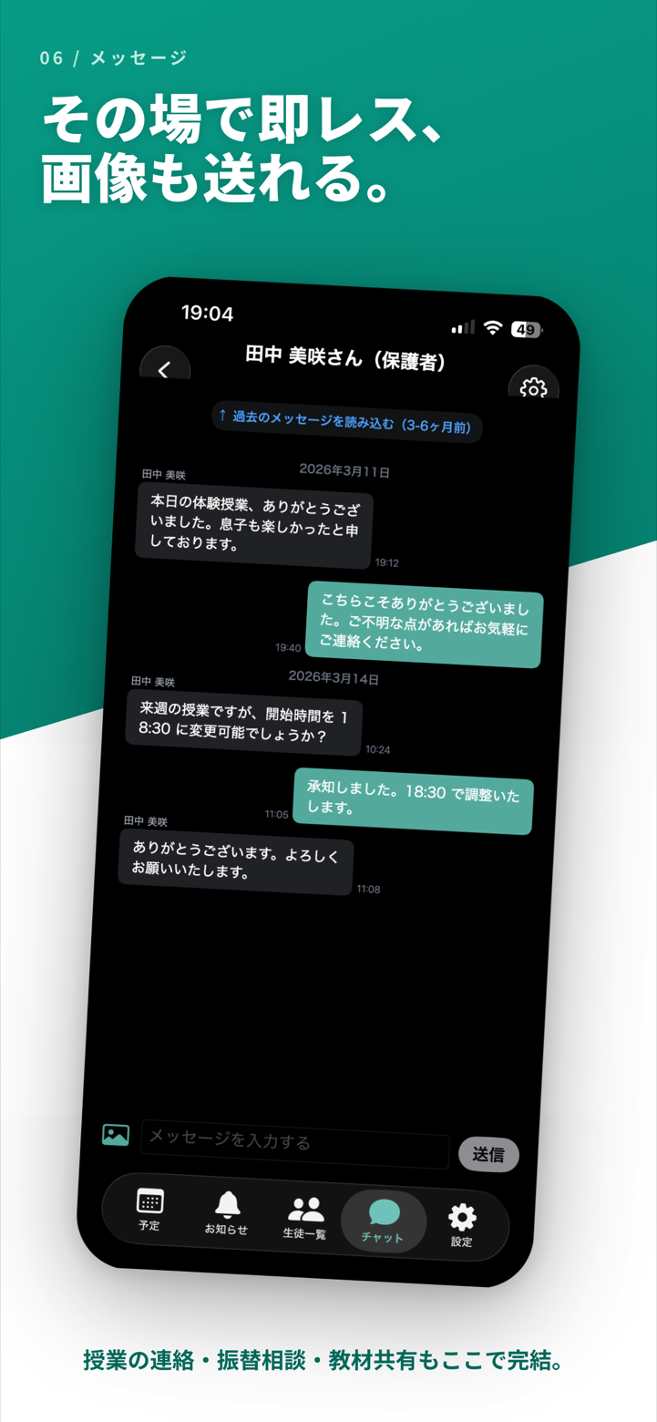 チャット画面のスクリーンショット