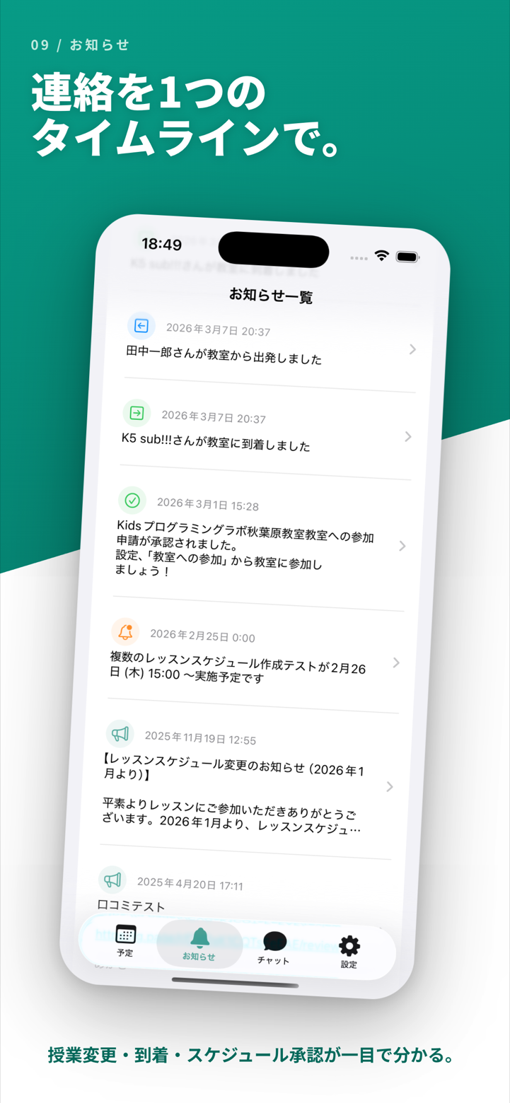 通知・お知らせ画面のスクリーンショット